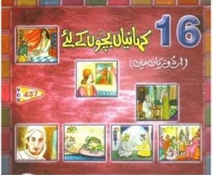 Moulana Rumi 16 Animated Stories in Urdu
