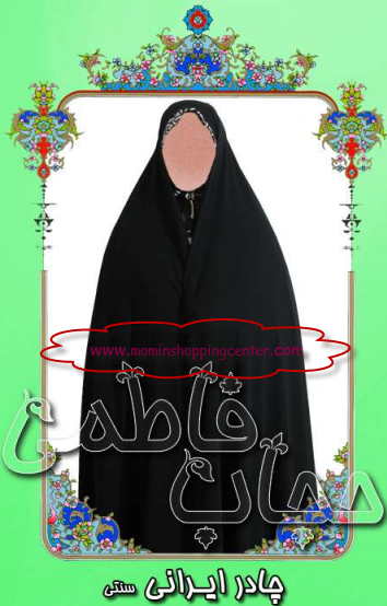 Chador - Hijab - Model: Sunnati [Traditional] - Click Image to Close