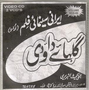 Gul Ha-e-Dawoodi Irani Urdu Film