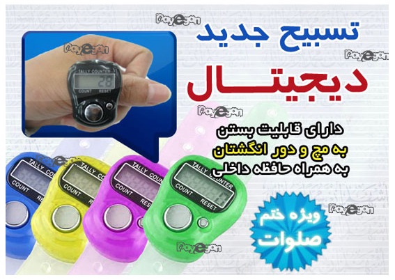 Salwat Counter - Digital[Finger] - Click Image to Close