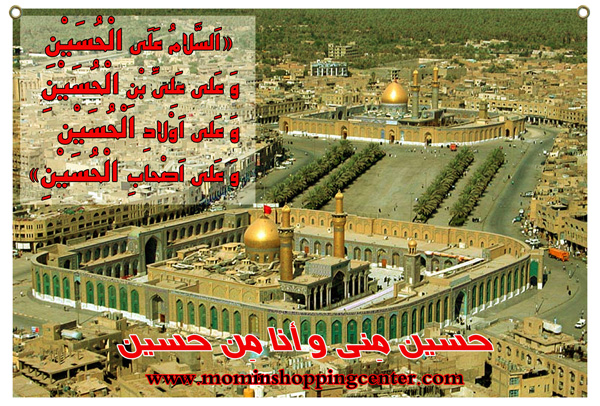 Penaflex - Imam Hussain [as] with Hanging Clips - Click Image to Close