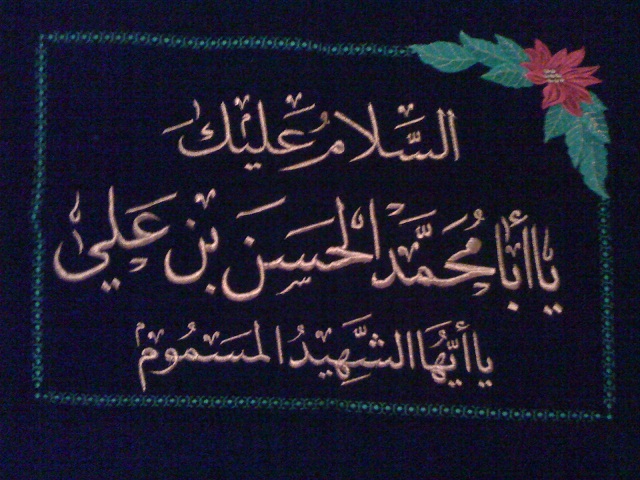 Banner - Ya Aba Muhammad Hassan Ibne Ali [as]
