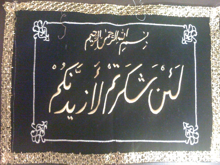 Banner - Quranic Ayah - Click Image to Close